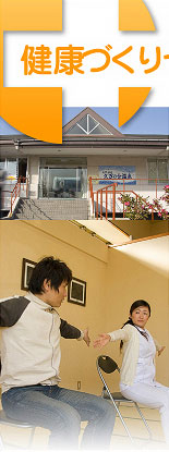 健康づくりセンター久万の台とは